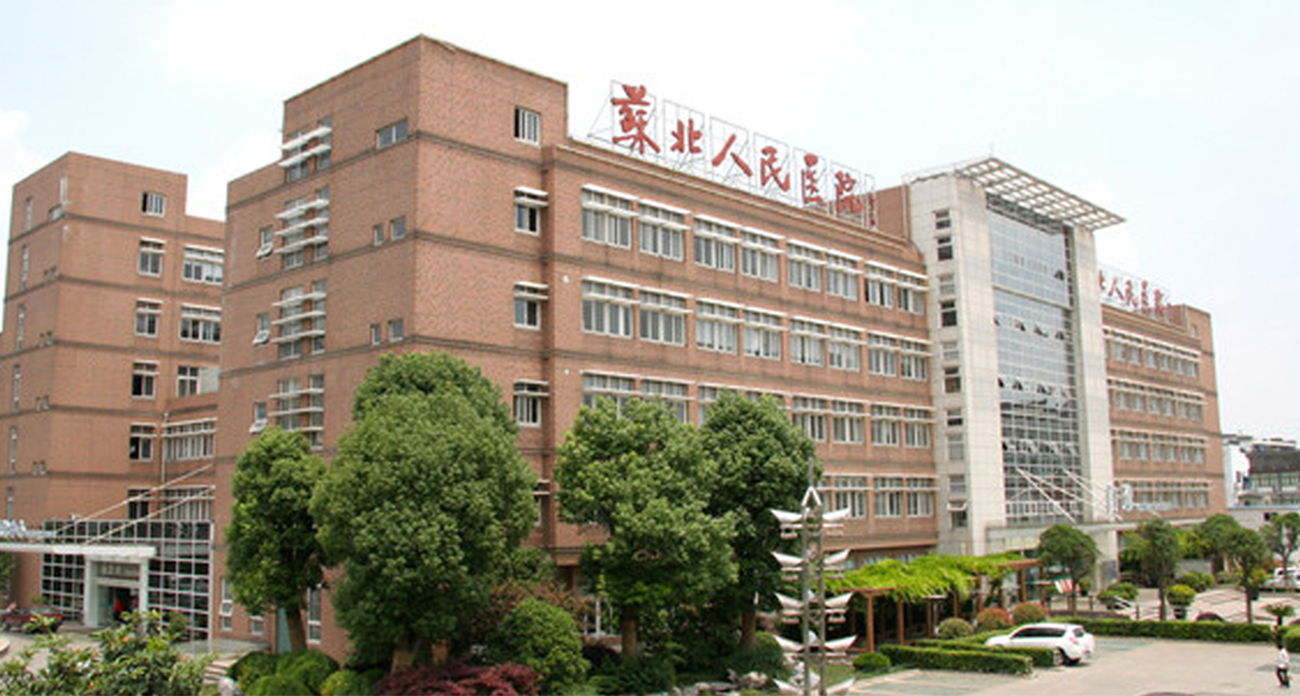 苏北人民医院